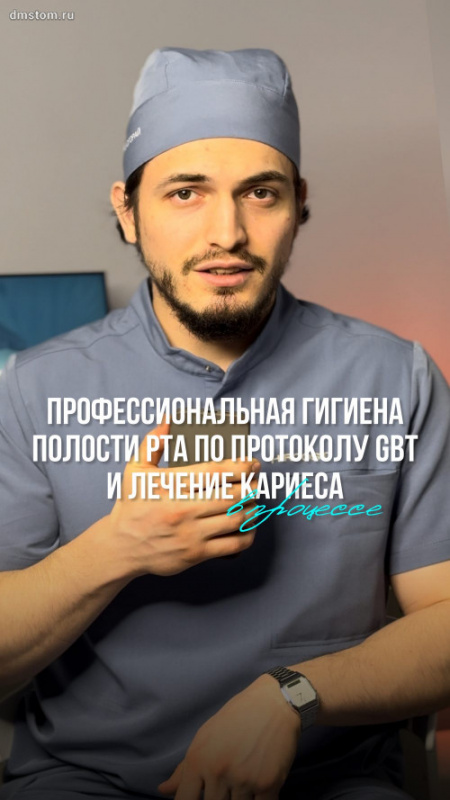 Профессиональная гигиена полости рта по протоколу GBT и лечение кариеса в процессе. Результаты с фото и комментариями доктора