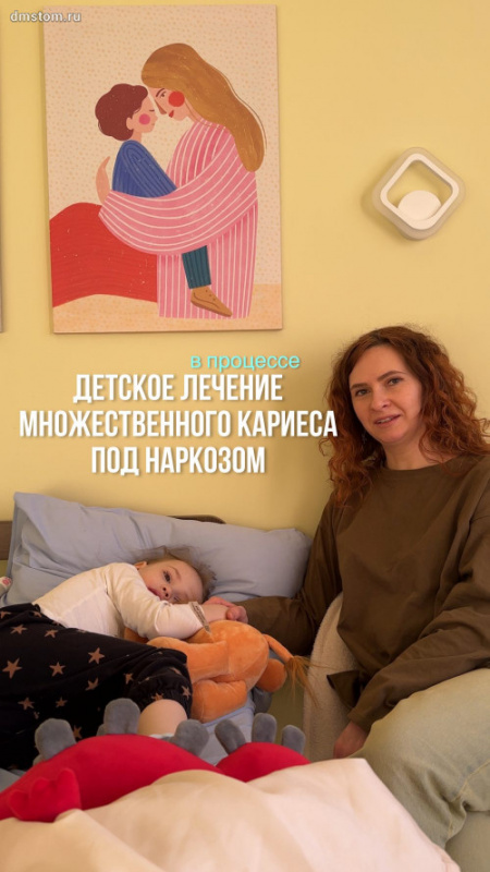 Детское лечение множественного кариеса под наркозом: процесс и отзыв родителей после лечения