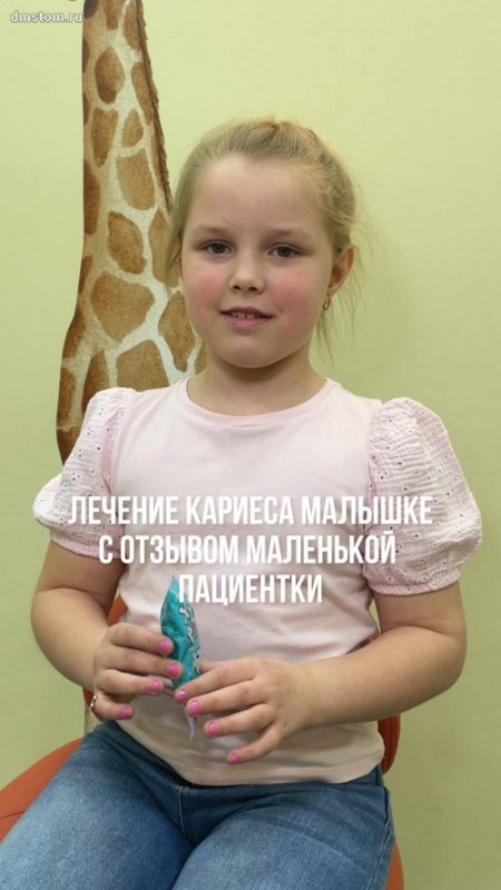 Лечение кариеса малышке с отзывом маленькой пациентки