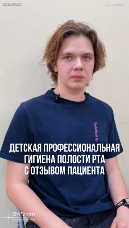 Профессиональная гигиена полости рта для подростка с отзывом и результатом